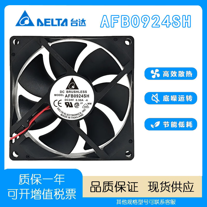 AFB0924SHAUB0924HH散热风扇