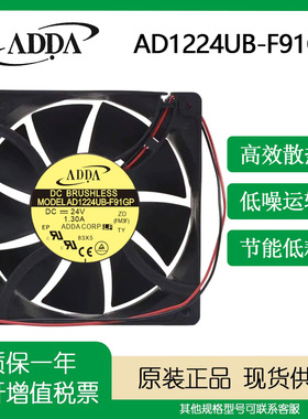 ADDA AD1224UB-F91GP DC24V 1.30A 12cm变频器充电桩空压机风扇