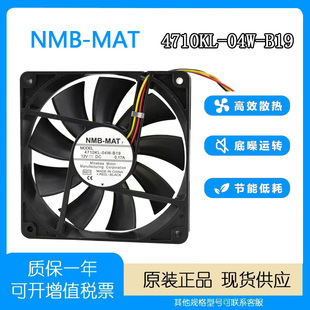 0.22A 12CM 4710KL NMB B19 12V 04W 静音机箱电脑散热风扇 12025