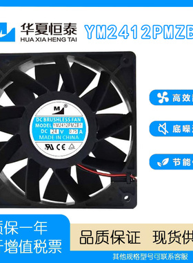 原装正品一盟 YM2412PMZB1 12038 24V 0.75A双滚珠大风量散热风扇