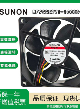 SUNOSTIK全新原装正品 MF92252V1-1000C-G99 DC24V 散热风机