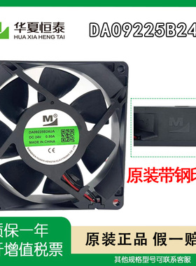 全新原装一盟带钢印 DA09225B24UA 24V 0.50A 众辰变频器散热风扇