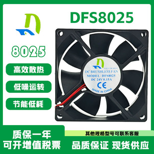 DC BRUSHLESS FAN 全新DFS8025 12V 24V伏0.15A8cm变频器散热风扇