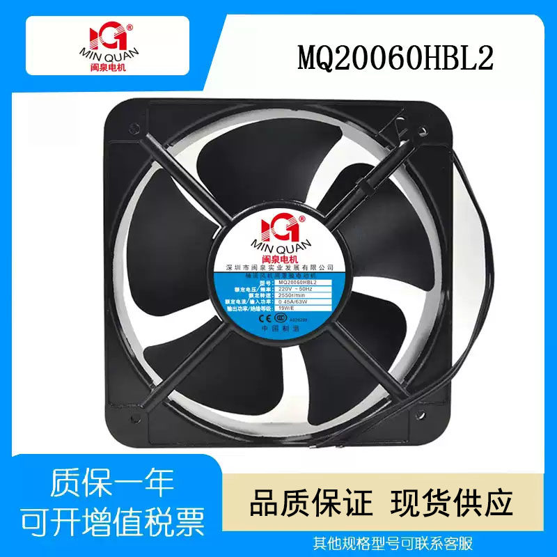 闽泉MQ20060HBL2散热工业风扇图片