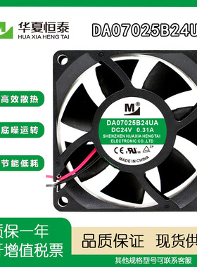 一盟 DA07025B24UA DC24V 0.31A 7025电磁炉电焊机变频器散热风扇
