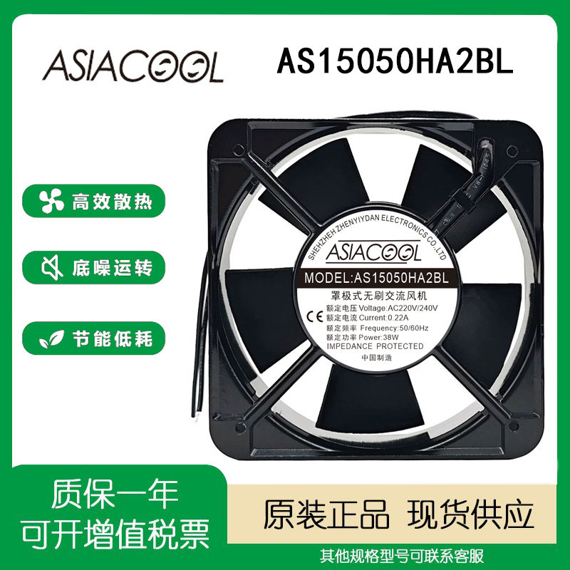 ASIACOOLAS15050HA2BL/SL风机