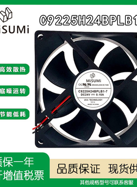 原装MISUMI米思米 C9225H24BPLB-7 24V 0.15A 9025 9CM变频器风扇