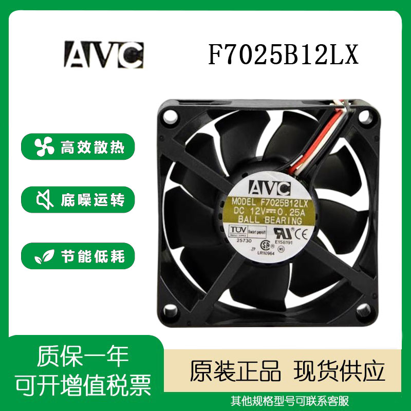 AVC电脑静音风扇12V0.25A