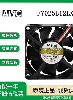 AVC 7cm F7025B12LX 12V 0.25A 7025 电脑 CPU 主板检测 静音风扇