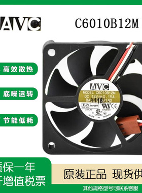 AVC 12V 0.15A C6010B12M 6010 6厘米 CPU超薄 监控电源 主板风扇