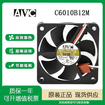 AVC散热风扇12V0.15A