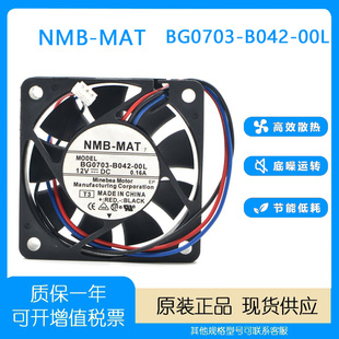 厘米 散热风扇 B042 12V 0.16A 7025 BG0703 00L 3线 NMB 7CM MAT