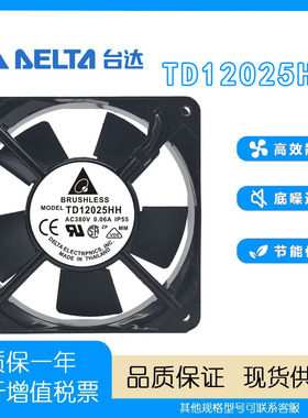 台达TD12025HH AC 380V 0.10A IP55 12CM厘米 轴流散热风扇