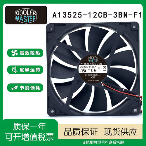 酷冷至尊散热风扇12v0.36A
