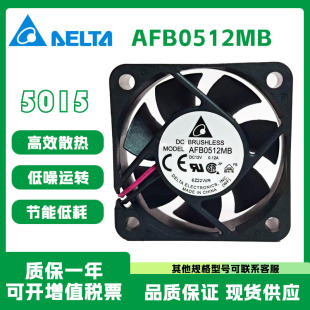 Delta/台达全新原装正品 AFB0512MB 12V 0.12A 5015 滚珠散热风扇