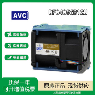 4056 1.88A DF04056B12U 12V 加压大风1U服务器散热风扇 4cm AVC