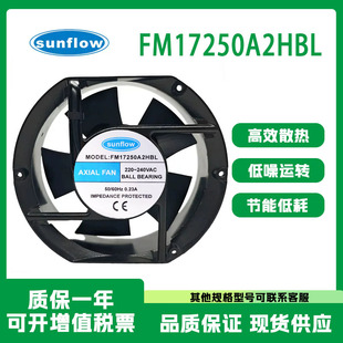 全新sunflow FM17250A2HBL 220V 17251滚珠大风量机柜散热风扇