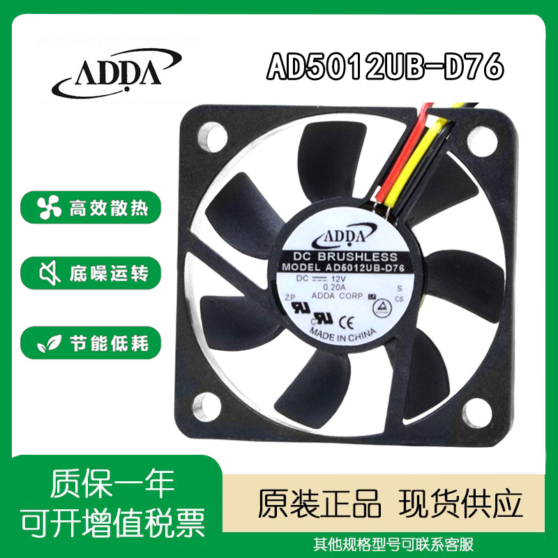 ADDA12V0.20A5cm风扇
