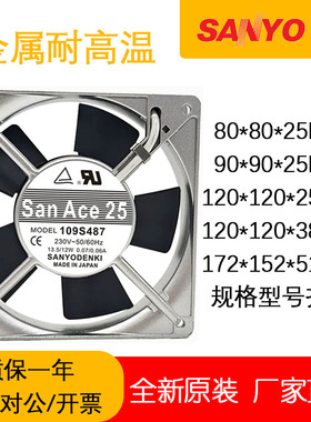 日本三洋风机109S054/494/487/025UL/303 220V 8/9/12/17CM风扇