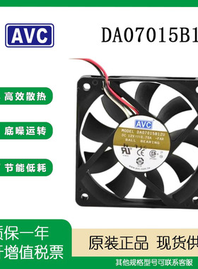 AVC DA07015B12U 7CM 12V 0.70A 7015 电脑主板CPU 机箱 散热风扇