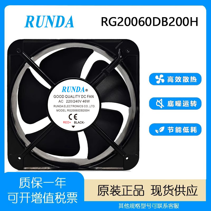 RUNDARG20060DB200H20060风扇