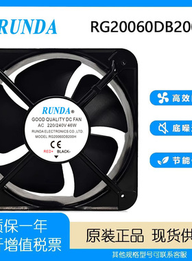 全新RUNDA润达 RG20060DB200H 20060 220/240V 46W 机柜散热风扇