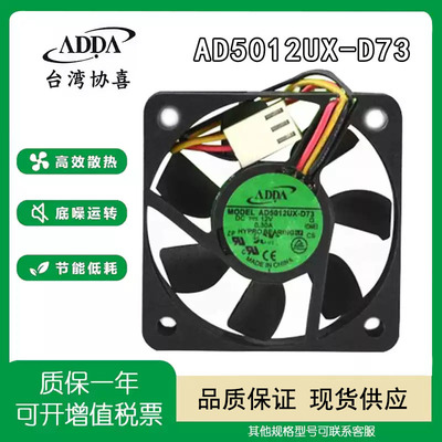 协禧12V0.30AAD5012UX-D73风扇