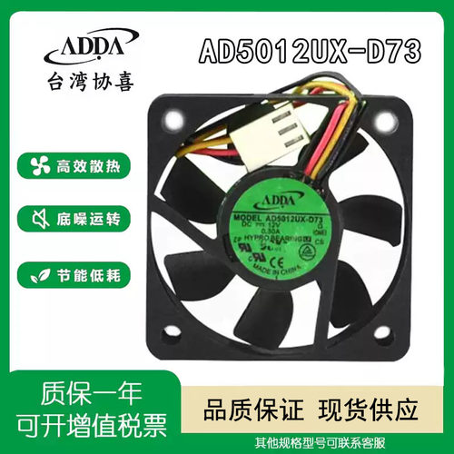 协禧12V0.30AAD5012UX-D73风扇