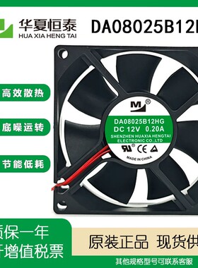 全新一盟 DA08025B12/B24UA/UR/UH/UG/HG 8025 12V/24V 散热风扇