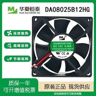 全新一盟 DA08025B12/B24UA/UR/UH/UG/HG 8025 12V/24V 散热风扇