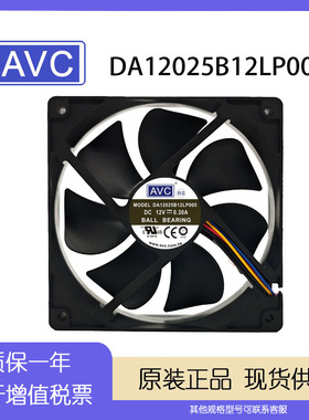 原装AVC DA12025B12LP005 12厘米 PWM双滚珠 4PIN 4针温控风扇