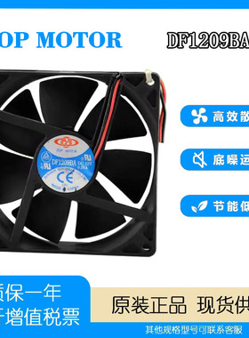 TOP 9225 DF1209BA 12V 0.25A 9025 电脑电源 超静音 9cm冰箱风扇