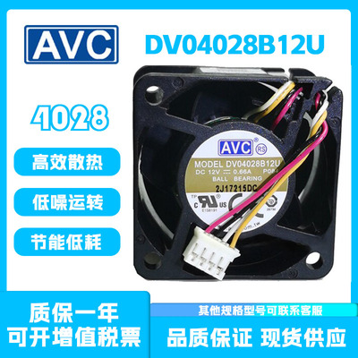 AVCDV04028B12U12V散热风扇
