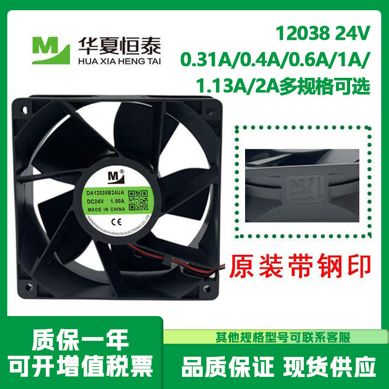 全新原装一盟 DA12038B24UA 24V 1.00A 电磁炉变频器机柜散热风扇