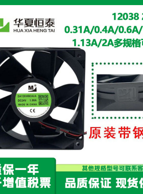 全新原装一盟 DA12038B24UA 24V 1.00A 电磁炉变频器机柜散热风扇