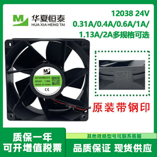 全新原装一盟 DA12038B24UA 24V 1.00A 电磁炉变频器机柜散热风扇