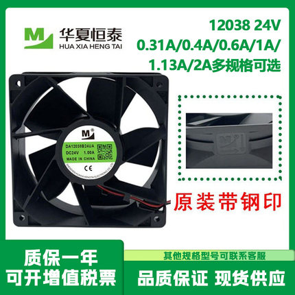 全新原装一盟 DA12038B24UA 24V 1.00A 电磁炉变频器机柜散热风扇