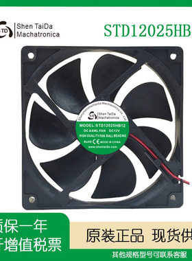 ShenTaiDa STD12025HB12/24 12V 24V 0.40A 12CM 12025 机箱风扇