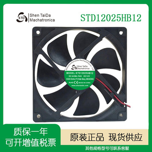 12V 24V 0.40A ShenTaiDa 12025 12CM 机箱风扇 STD12025HB12