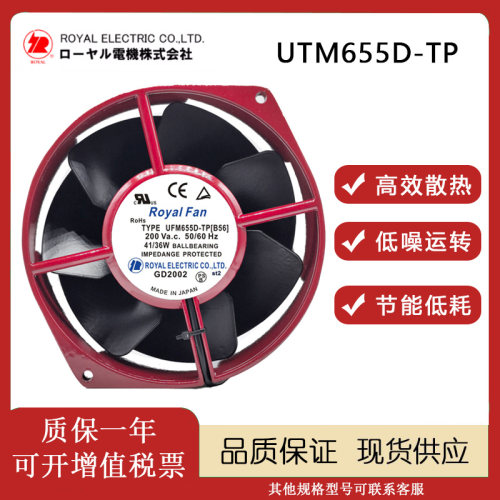 UTM/UFM655D-TP[B56]散热风扇