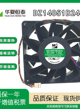 一盟 DZ14050B24HA/HH/MA/UA 24V 变频器风扇F14050Z38D024-FL150