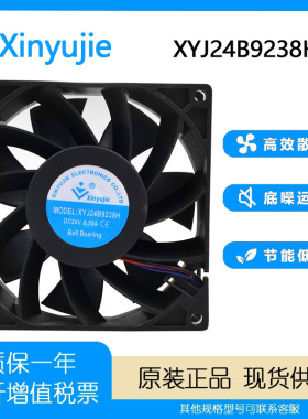 全新Xinyujie XYJ24B9238H 9038 9CM/厘米 24V 0.07A防潮散热风扇