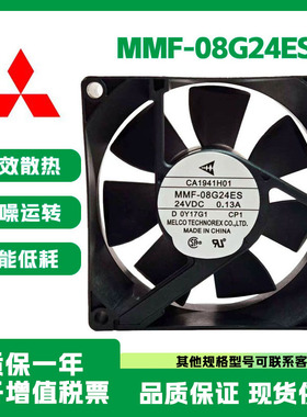 三菱全新原装正品MMF-08G24ES CP1 24V 0.13A 8025变频器散热风扇