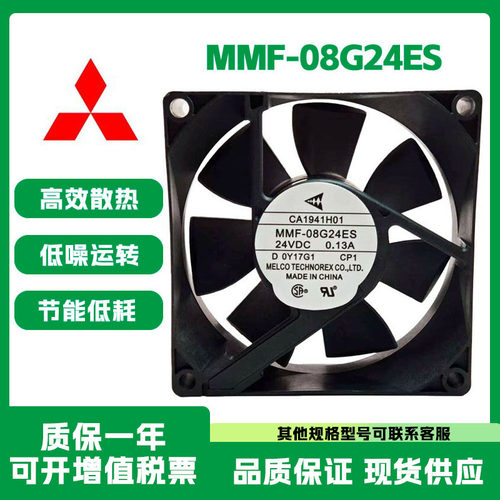 三菱MMF-08G24ES24V散热风扇