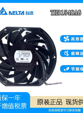 原装台达 THB1548AG DC48V 3.60A 17251 17CM 汽车增压大风量风扇