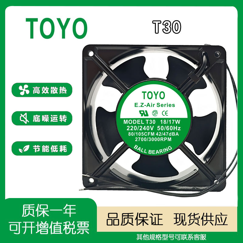 TOYOT30S18/17W220V铝框风扇