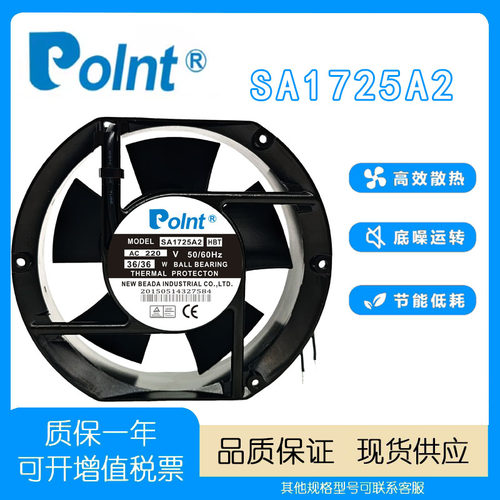 全新PolntSA1725A1散热风扇