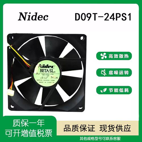 NIDECD09T-24PS124V散热风扇