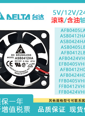 台达  ASB0412HA   12V 0.10A  小型大风量双滚珠散热风扇