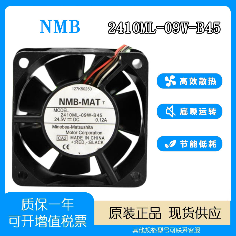 双滚珠NMB2410ML-09W-B45风扇